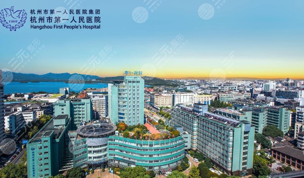 杭州市第一人民医院
