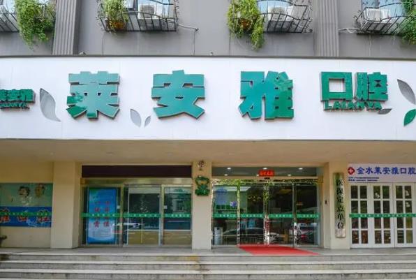 莱安雅口腔医院长垣店