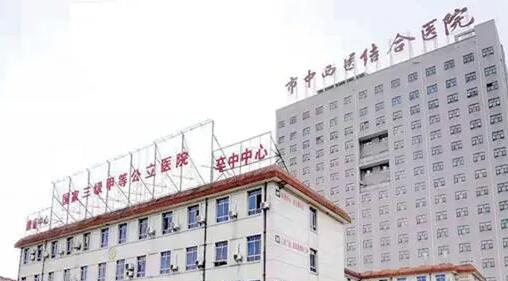 十堰市中*医结合医院