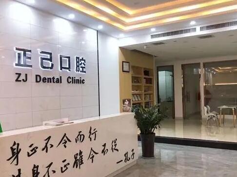 运城正已口腔医院